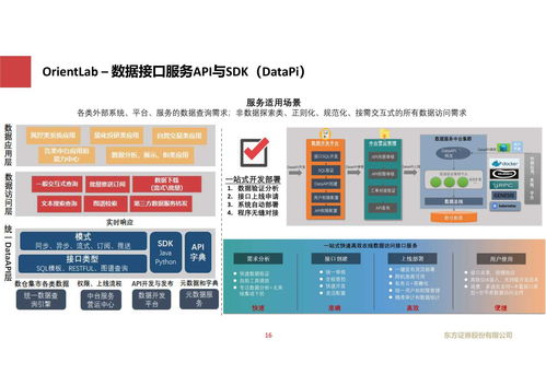 金融大數據服務轉型的探索與實踐 以東方證券為例